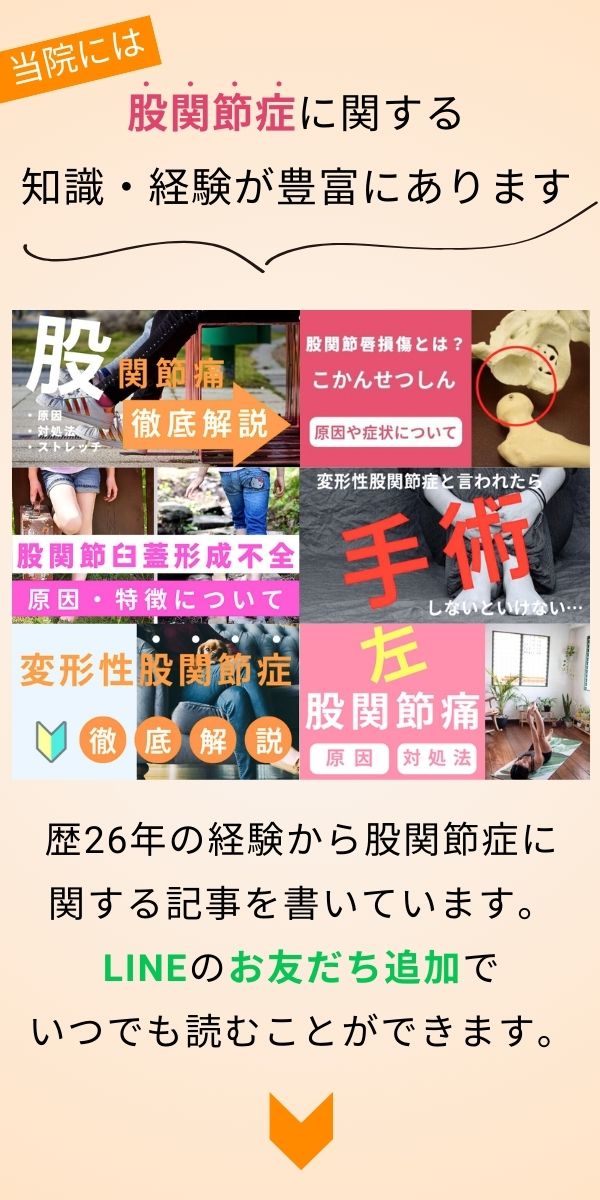 股関節痛　原因